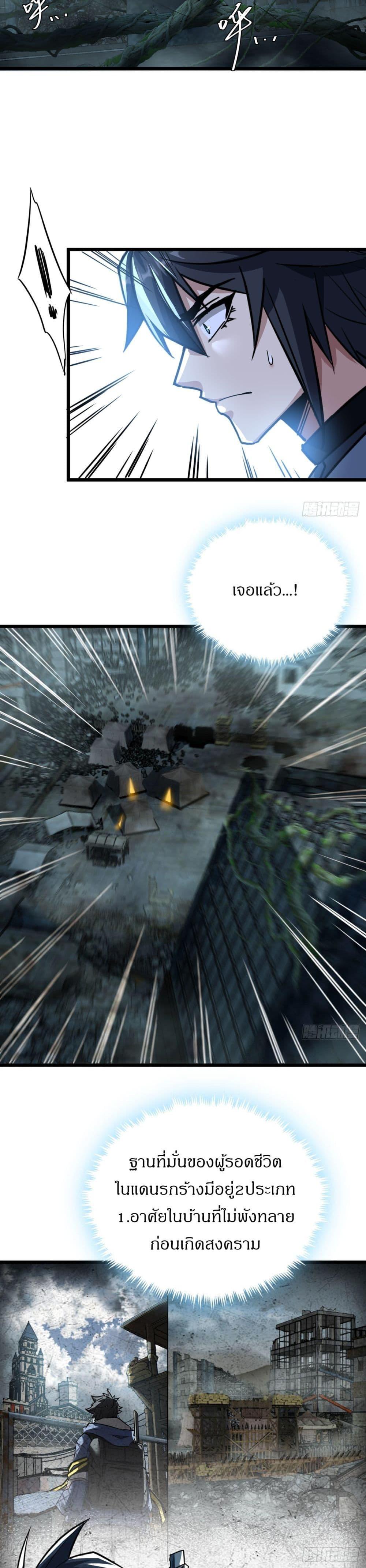 This Game Is Too Realistic ตอนที่ 19 17