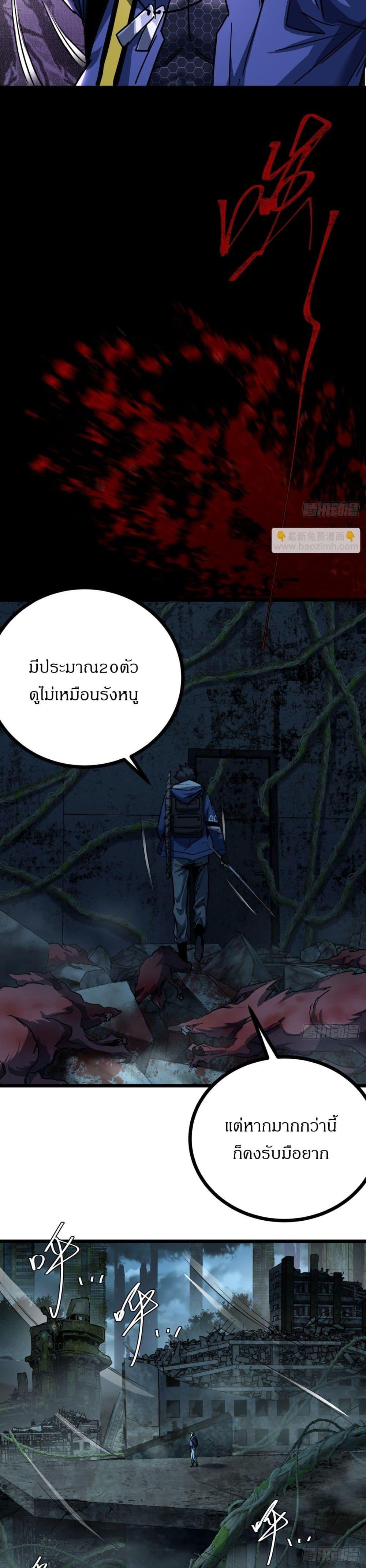 This Game Is Too Realistic ตอนที่ 19 16