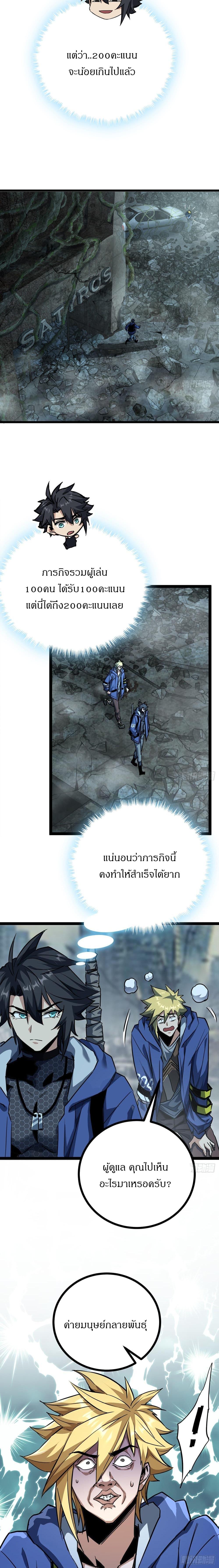 This Game Is Too Realistic ตอนที่ 20 2