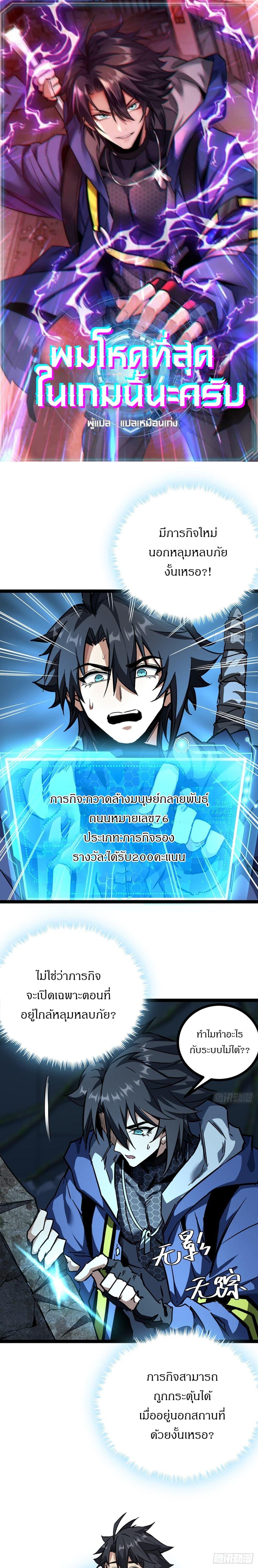 This Game Is Too Realistic ตอนที่ 20 1