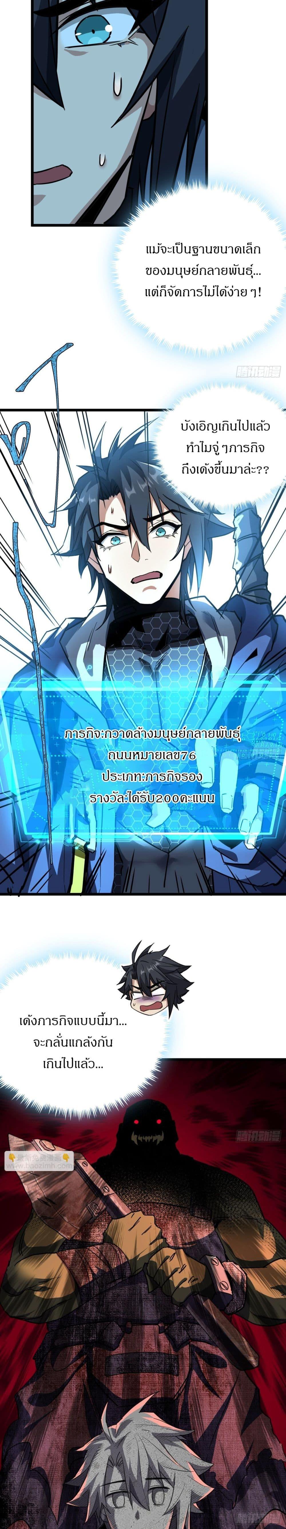 This Game Is Too Realistic ตอนที่ 19 24