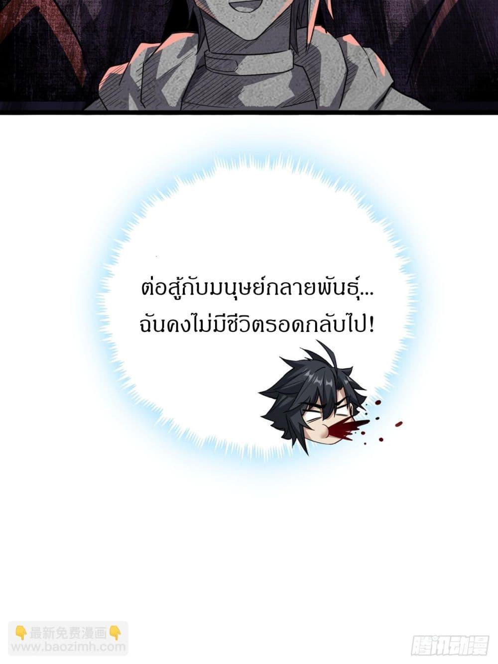 This Game Is Too Realistic ตอนที่ 19 25