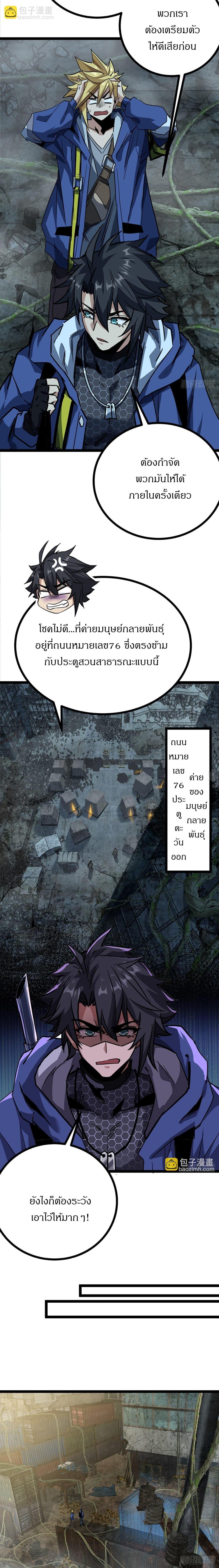 This Game Is Too Realistic ตอนที่ 20 5