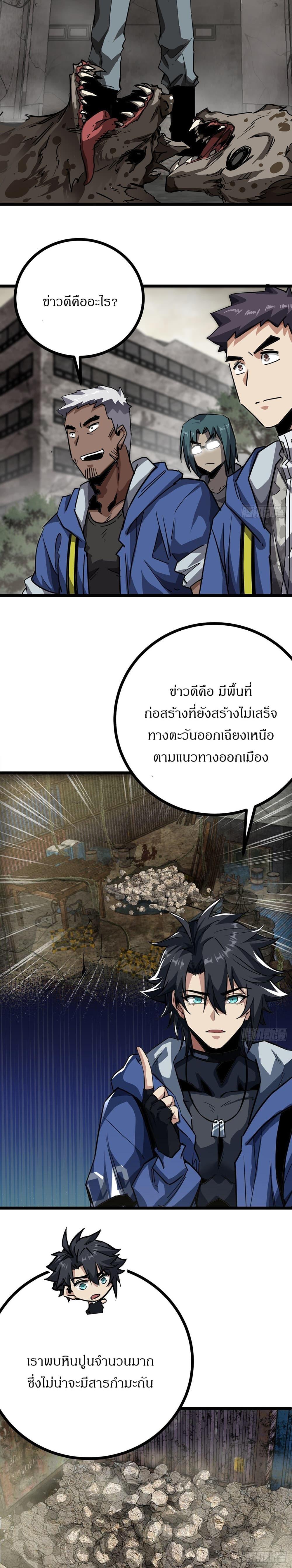 This Game Is Too Realistic ตอนที่ 20 8