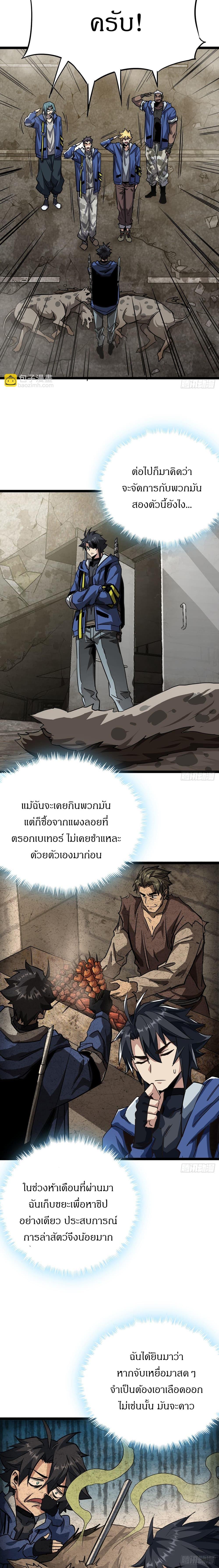 This Game Is Too Realistic ตอนที่ 20 11