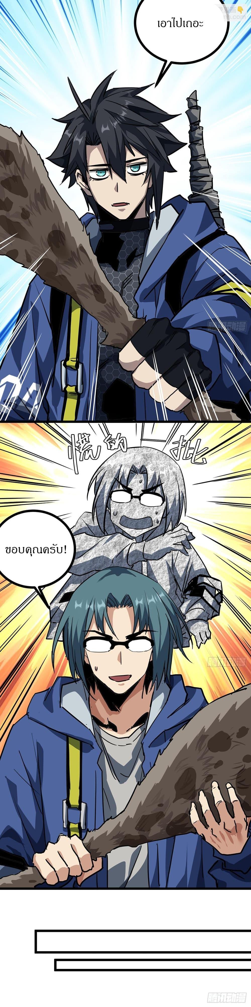 This Game Is Too Realistic ตอนที่ 20 14