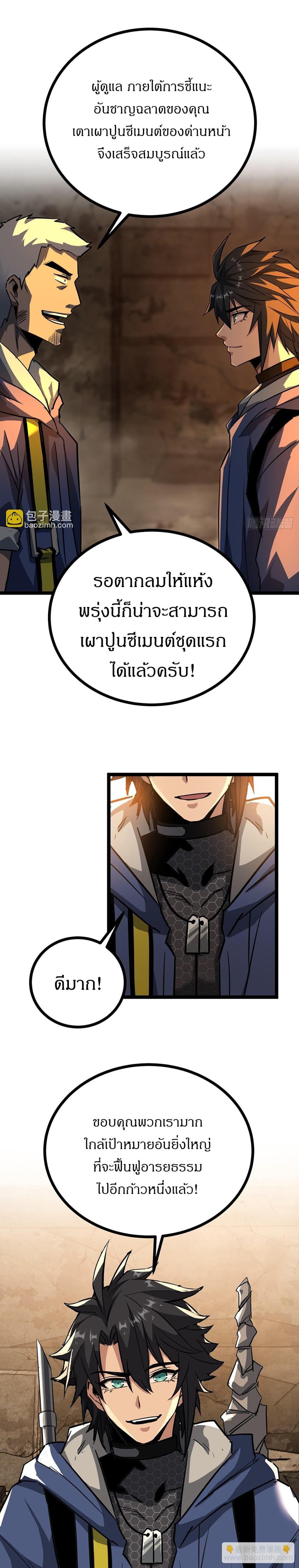 This Game Is Too Realistic ตอนที่ 20 16