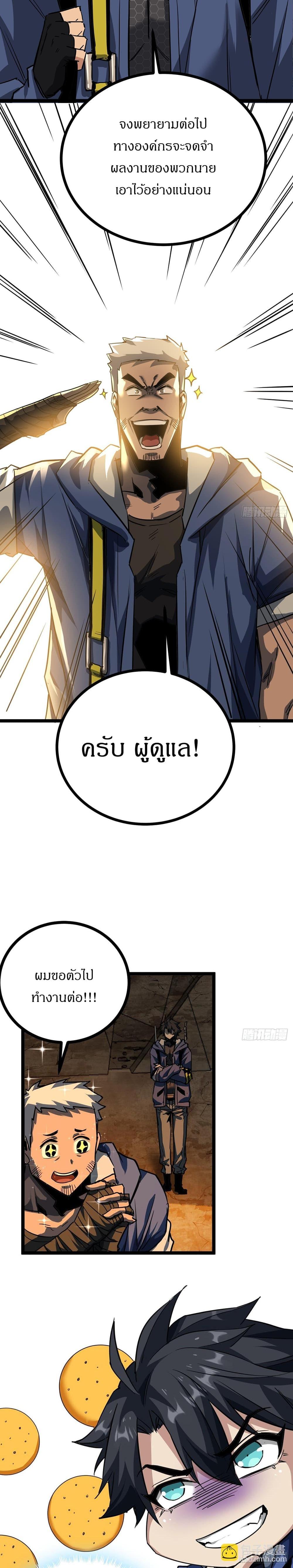 This Game Is Too Realistic ตอนที่ 20 17