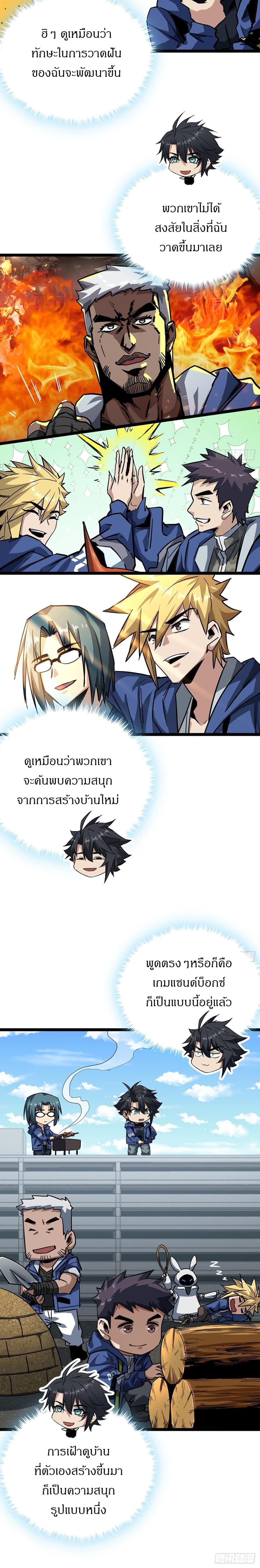 This Game Is Too Realistic ตอนที่ 20 18