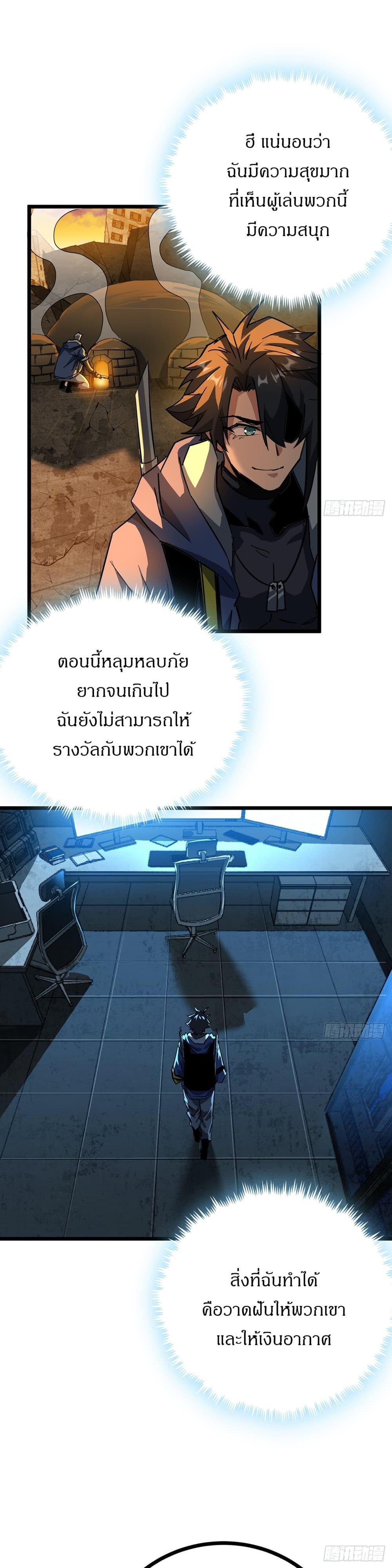 This Game Is Too Realistic ตอนที่ 20 19