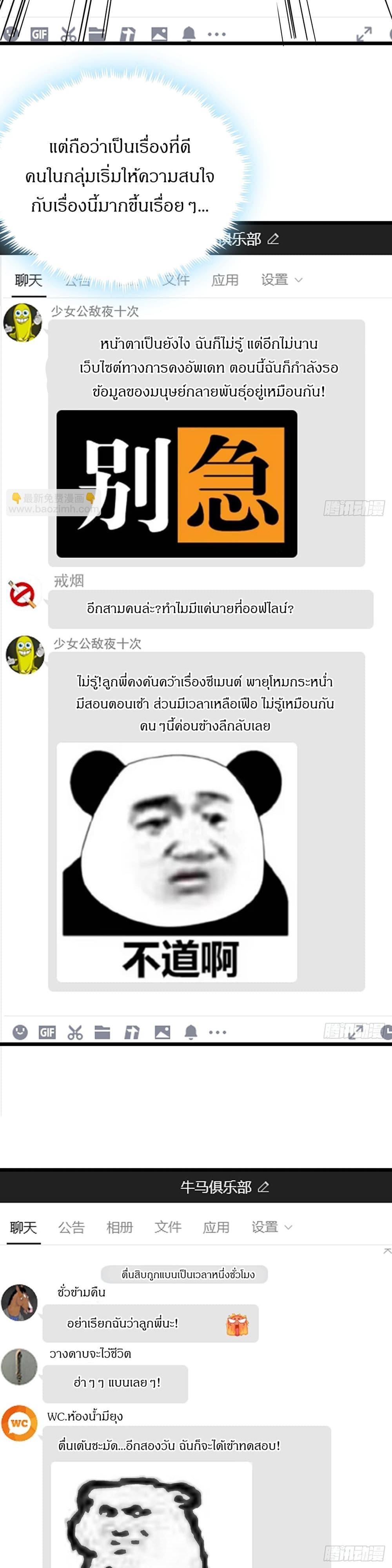 This Game Is Too Realistic ตอนที่ 20 22