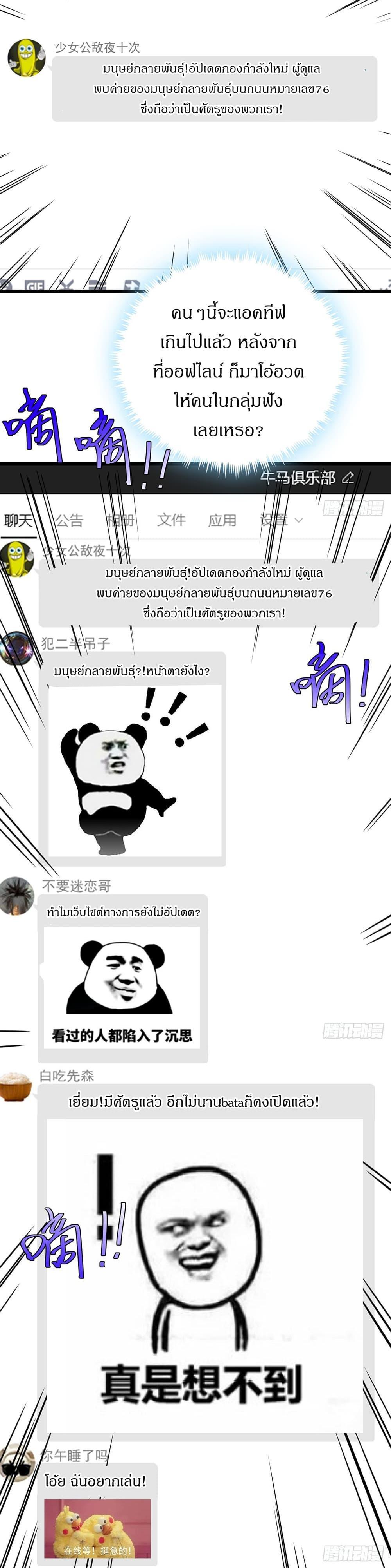 This Game Is Too Realistic ตอนที่ 20 21