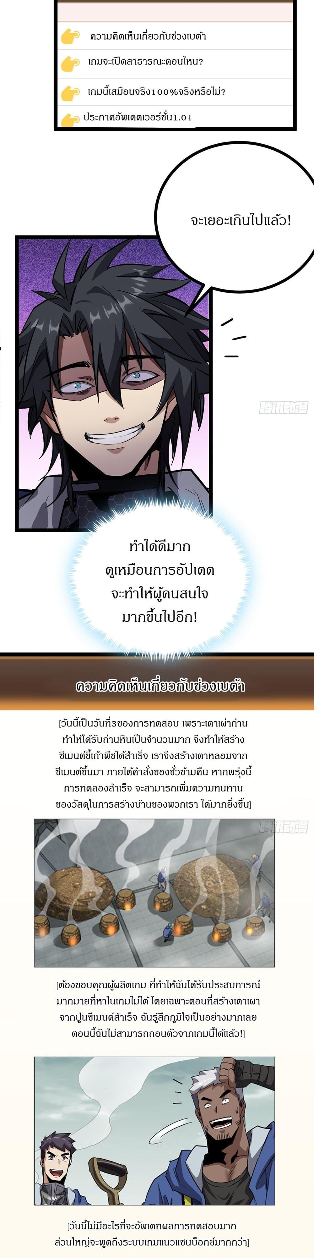 This Game Is Too Realistic ตอนที่ 20 25