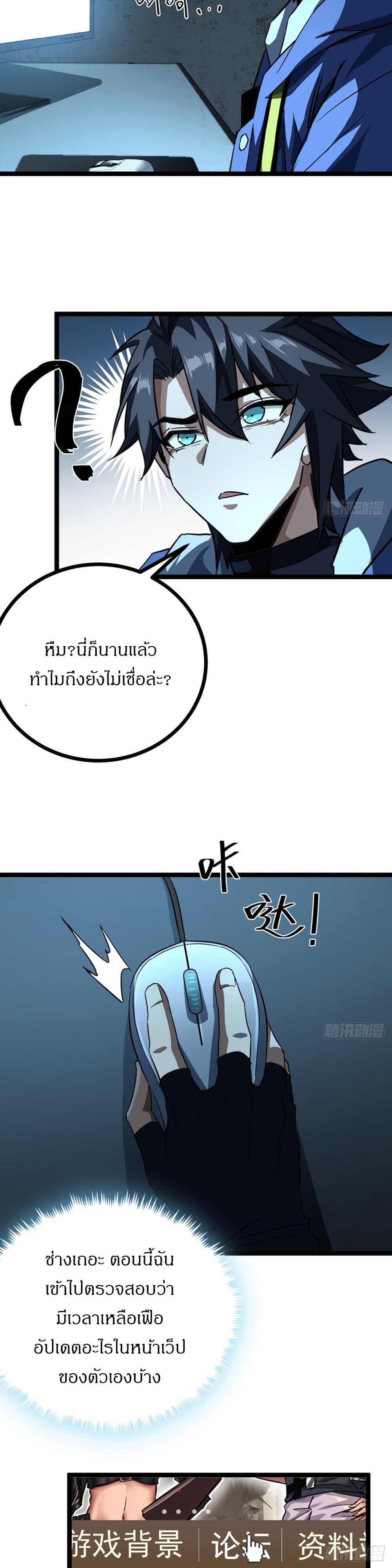 This Game Is Too Realistic ตอนที่ 20 24