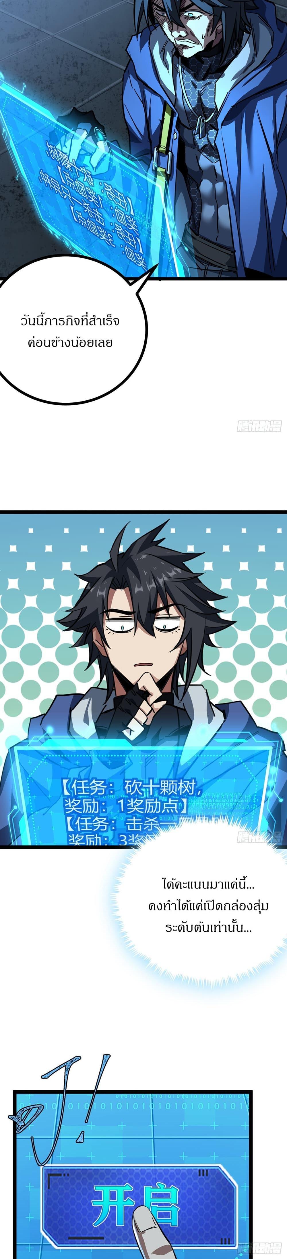 This Game Is Too Realistic ตอนที่ 20 28