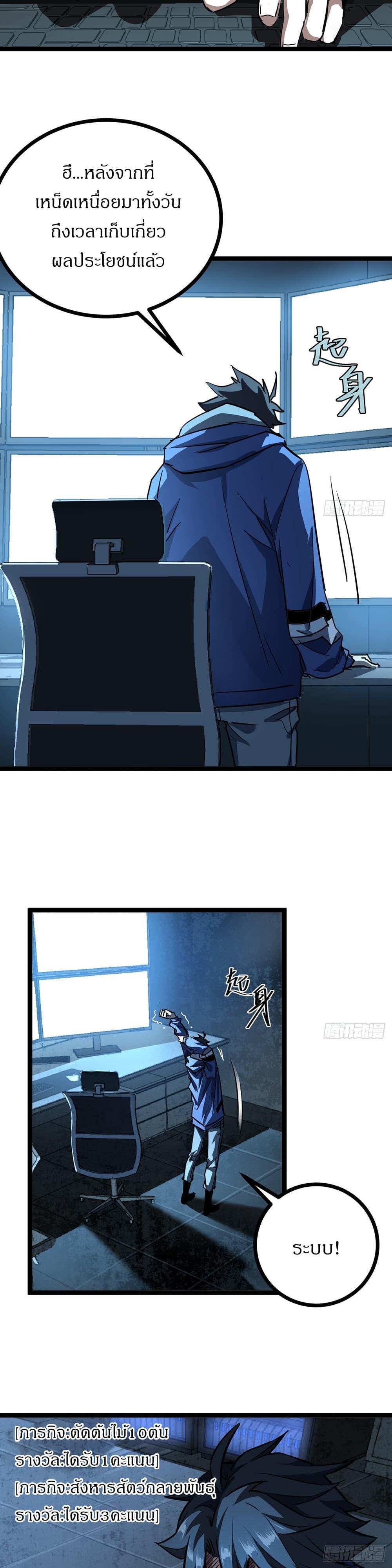 This Game Is Too Realistic ตอนที่ 20 27