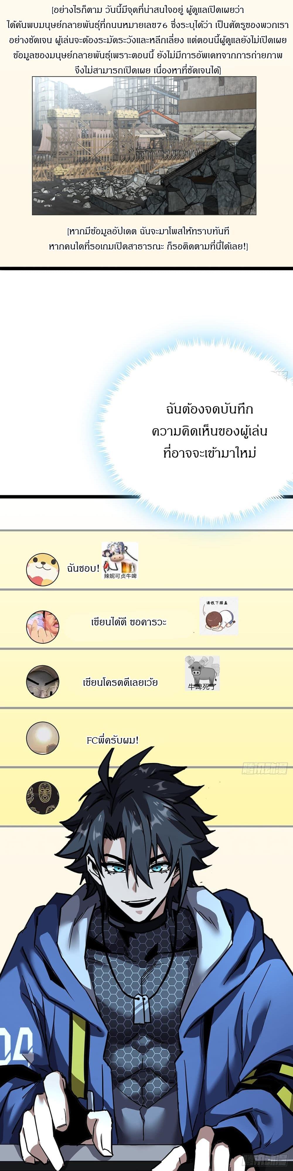 This Game Is Too Realistic ตอนที่ 20 26