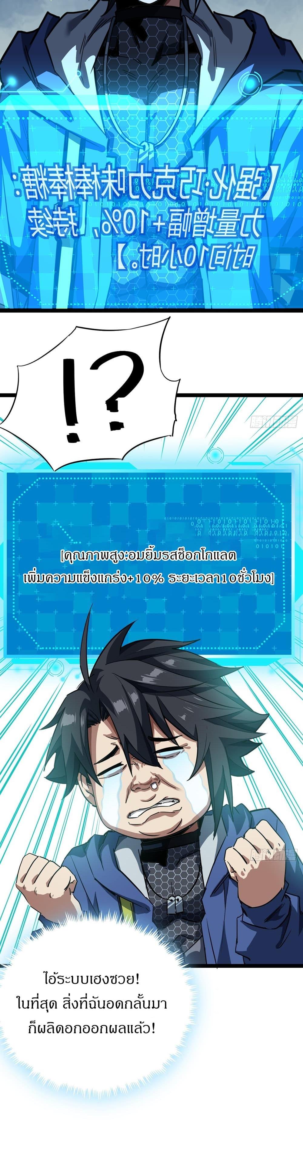 This Game Is Too Realistic ตอนที่ 20 31