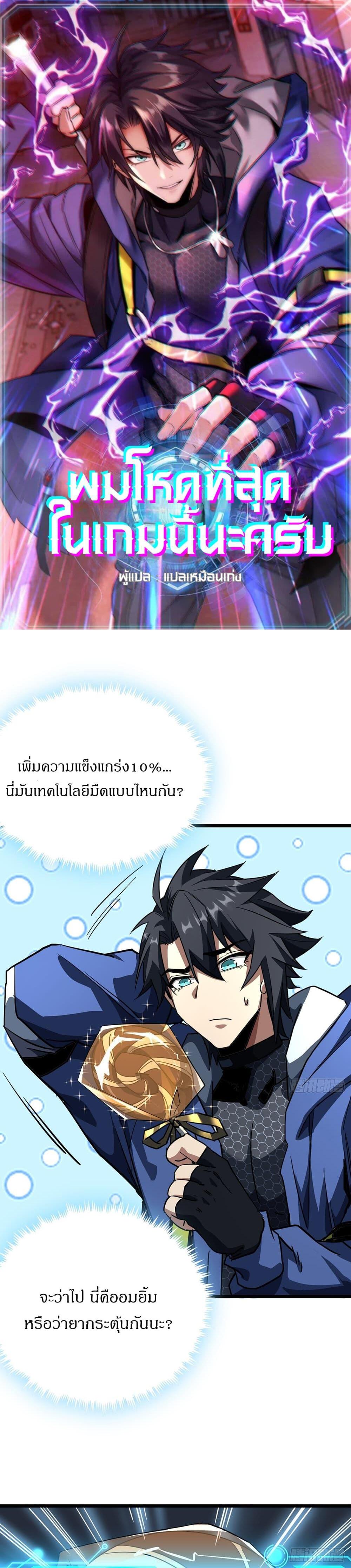 This Game Is Too Realistic ตอนที่ 21 1
