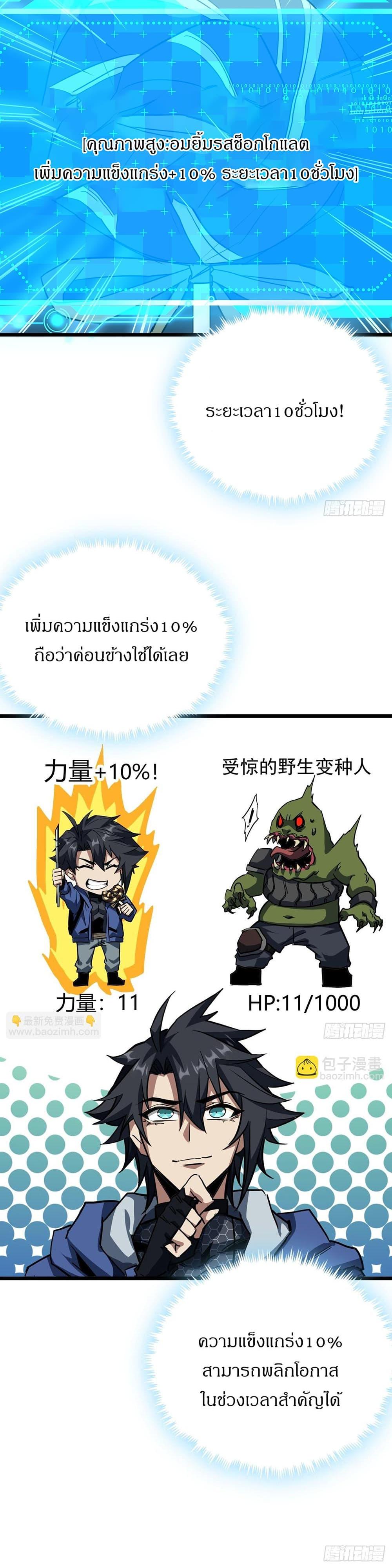 This Game Is Too Realistic ตอนที่ 21 2