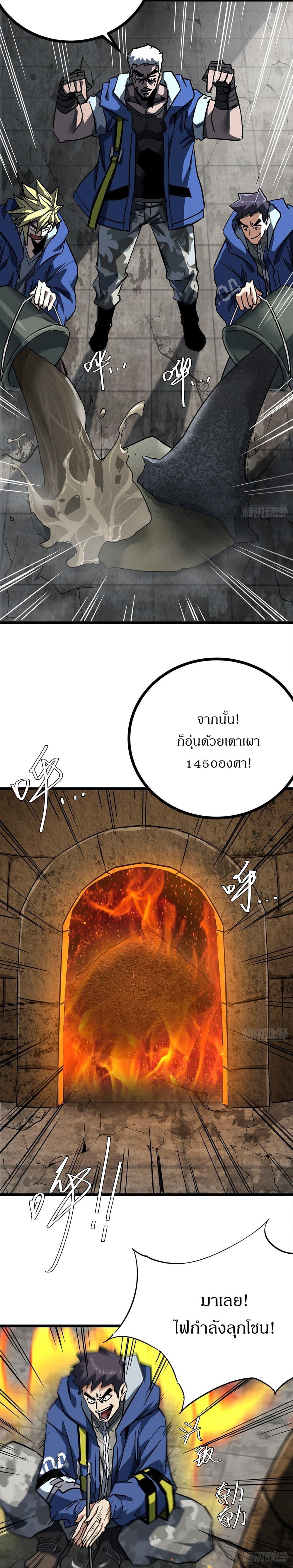 This Game Is Too Realistic ตอนที่ 21 5