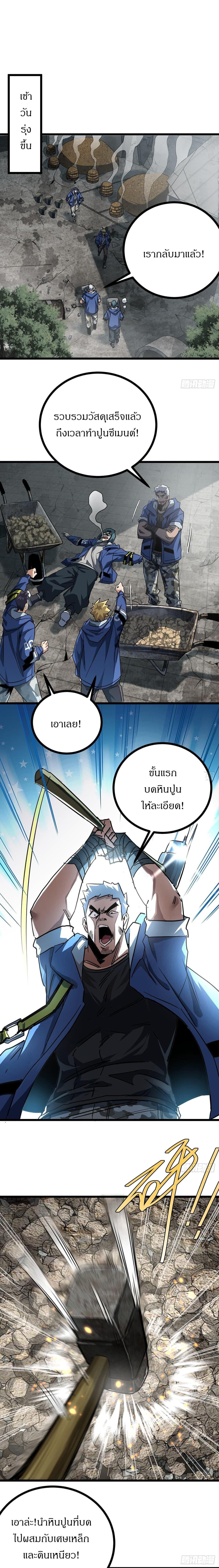 This Game Is Too Realistic ตอนที่ 21 4