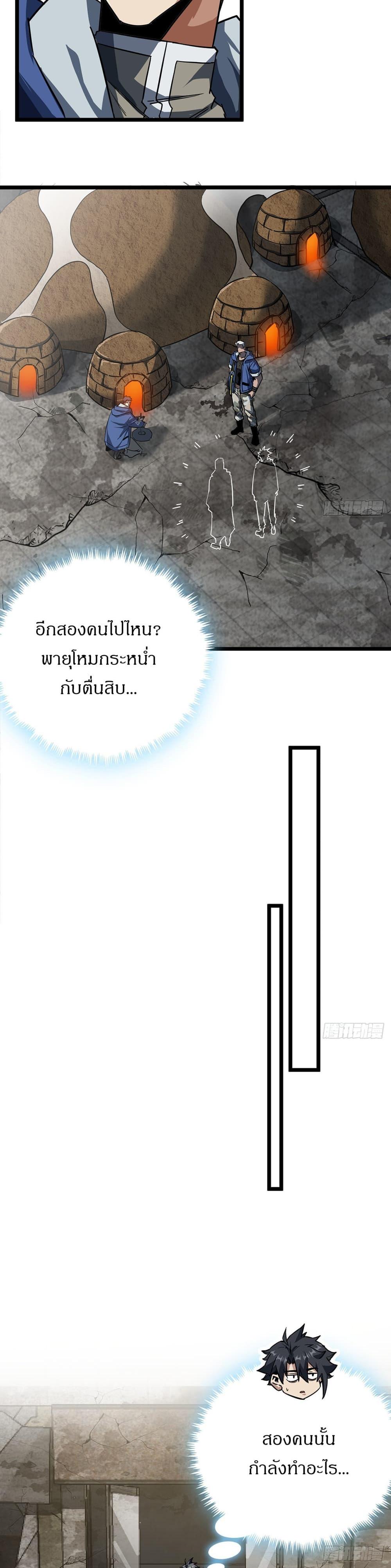 This Game Is Too Realistic ตอนที่ 21 8