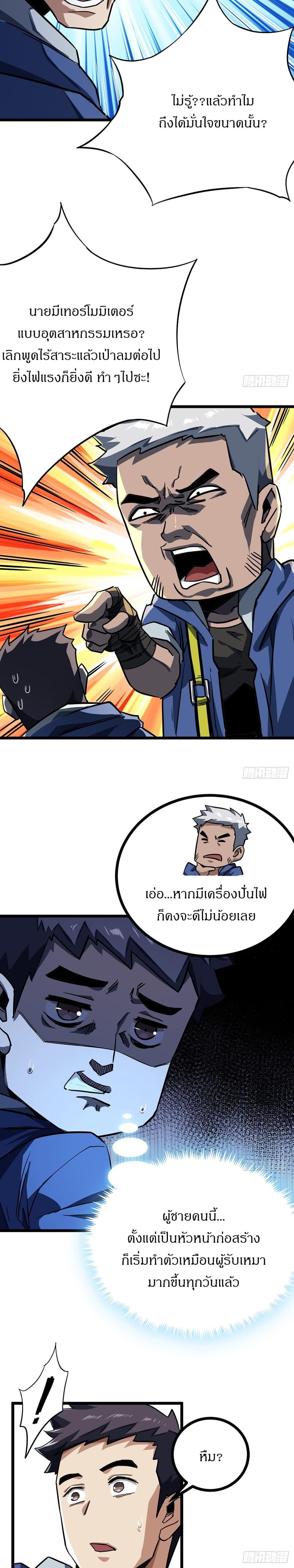 This Game Is Too Realistic ตอนที่ 21 7