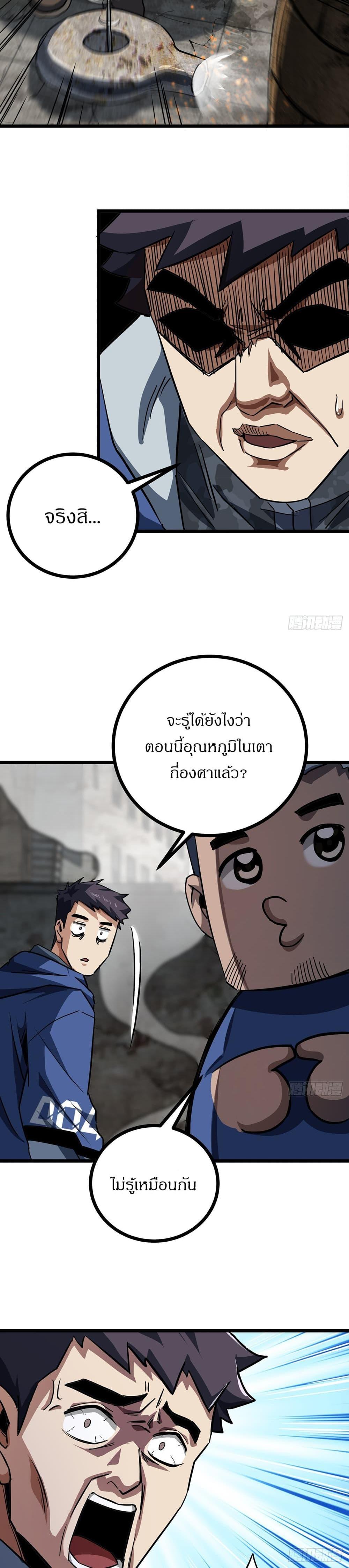 This Game Is Too Realistic ตอนที่ 21 6