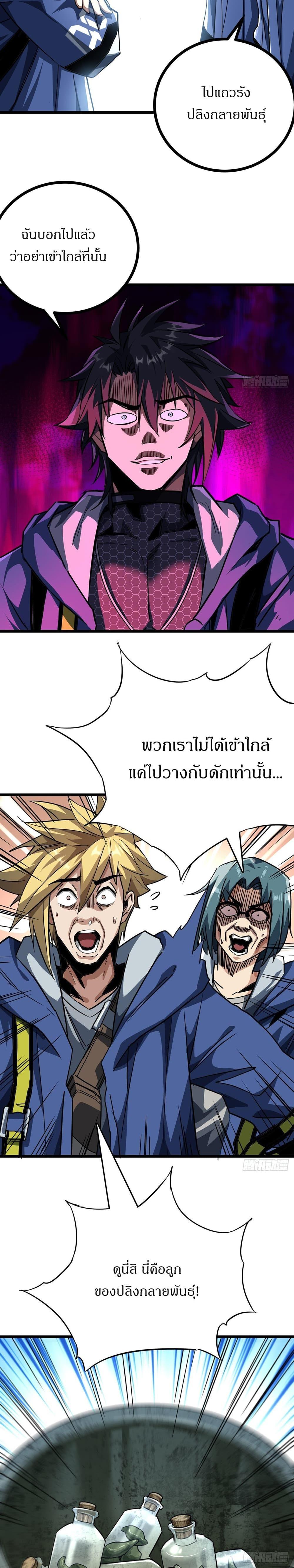 This Game Is Too Realistic ตอนที่ 21 10