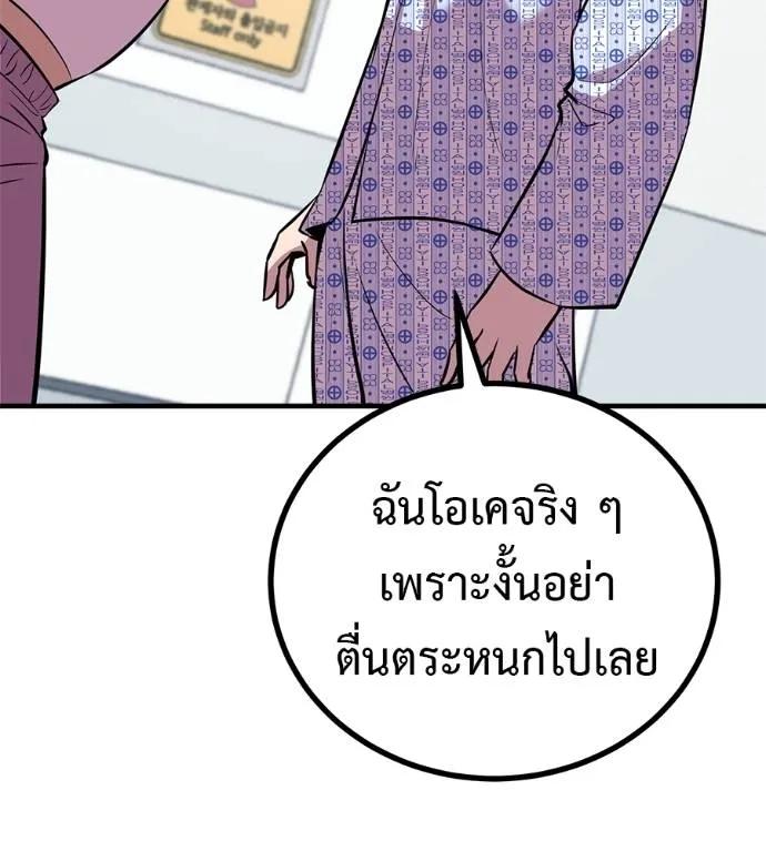 I Will Become a God – เรียกฉันว่าพระเจ้า ตอนที่ 13 74