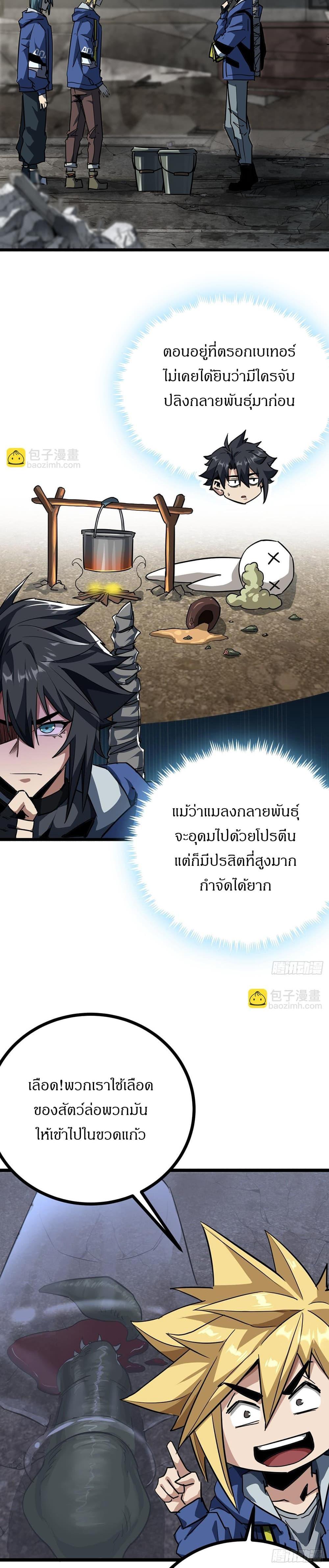 This Game Is Too Realistic ตอนที่ 21 12