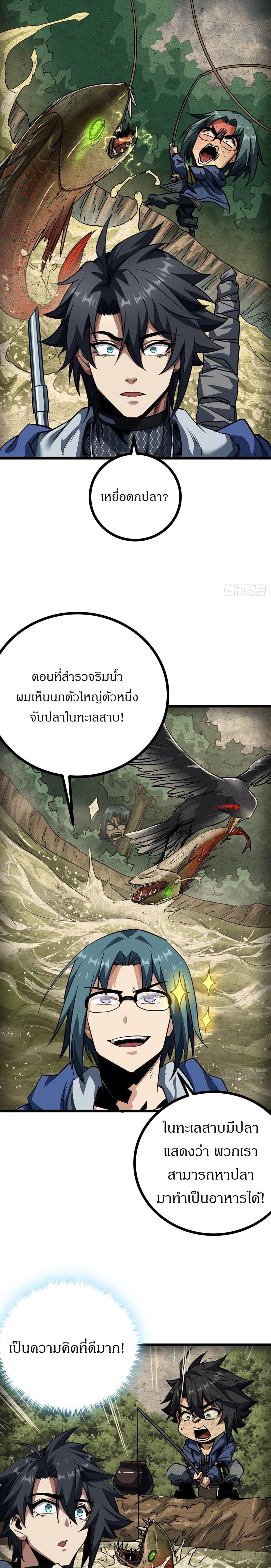 This Game Is Too Realistic ตอนที่ 21 15
