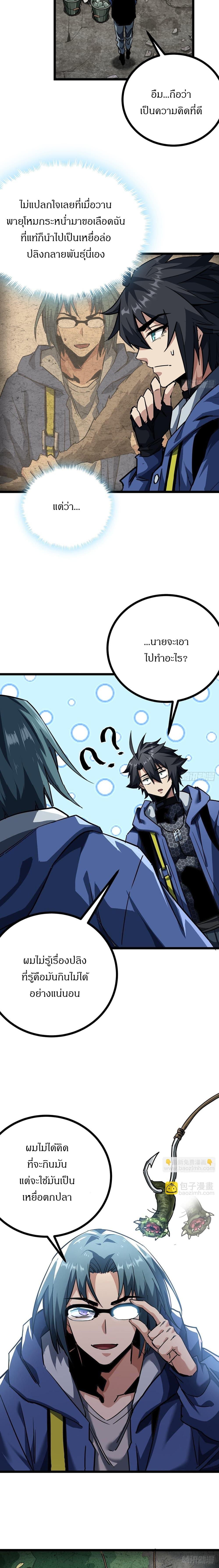 This Game Is Too Realistic ตอนที่ 21 14