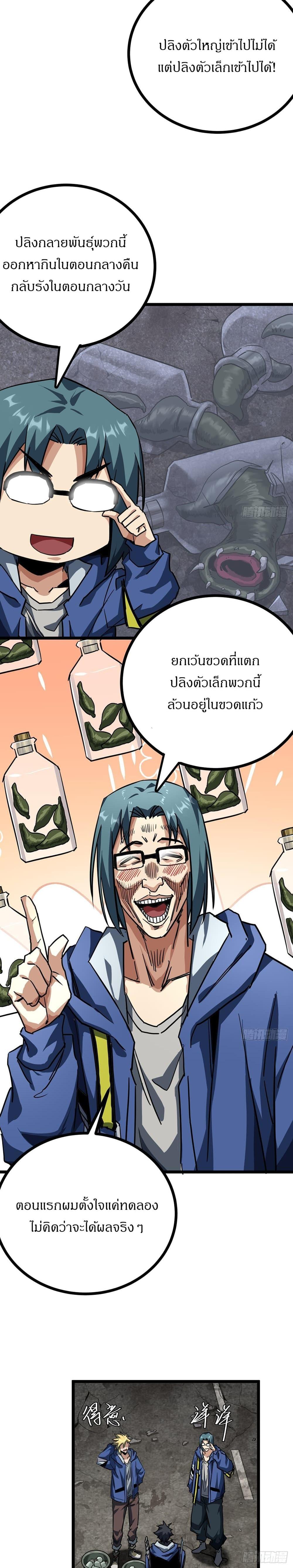 This Game Is Too Realistic ตอนที่ 21 13