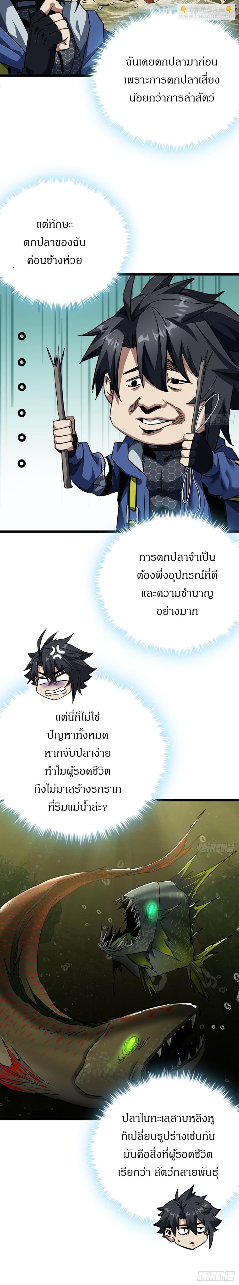 This Game Is Too Realistic ตอนที่ 21 16