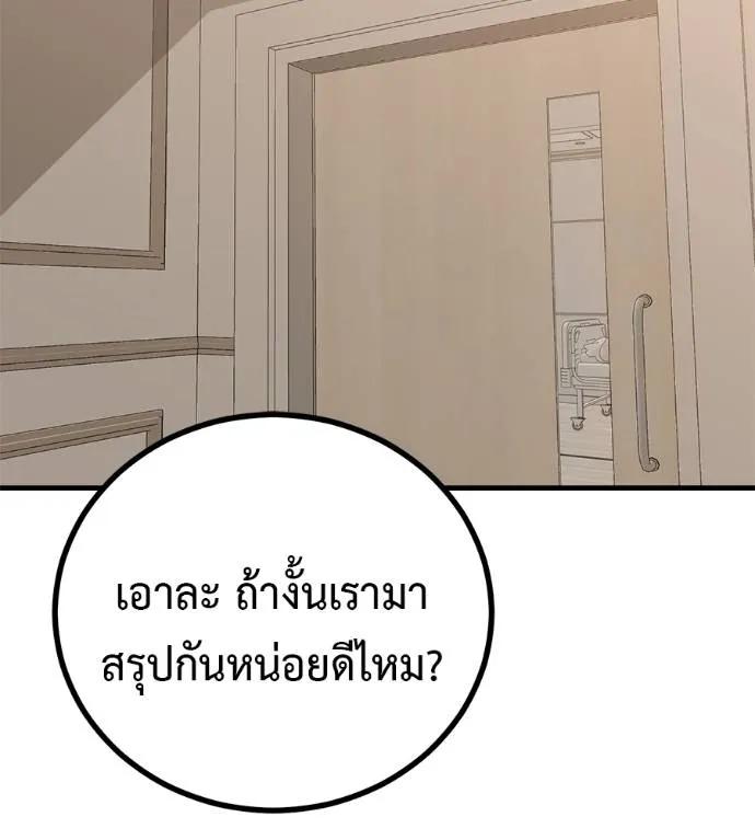 I Will Become a God – เรียกฉันว่าพระเจ้า ตอนที่ 13 77