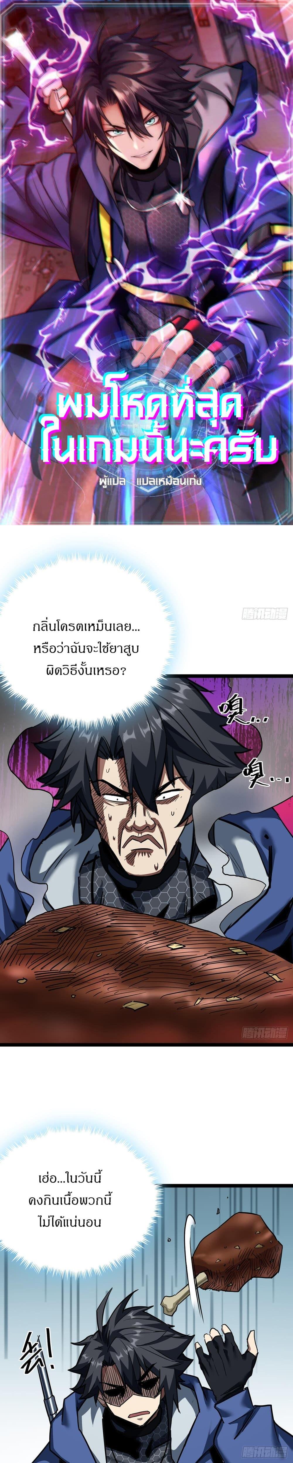 This Game Is Too Realistic ตอนที่ 22 1