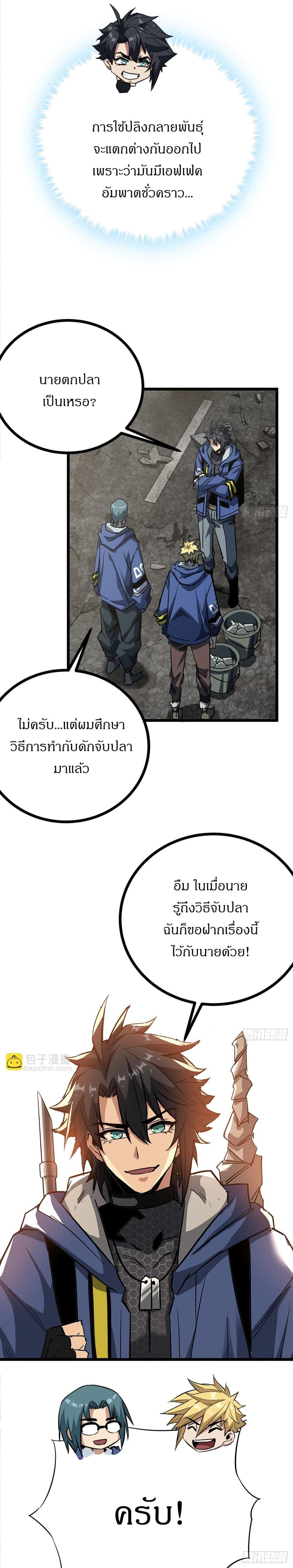 This Game Is Too Realistic ตอนที่ 21 17