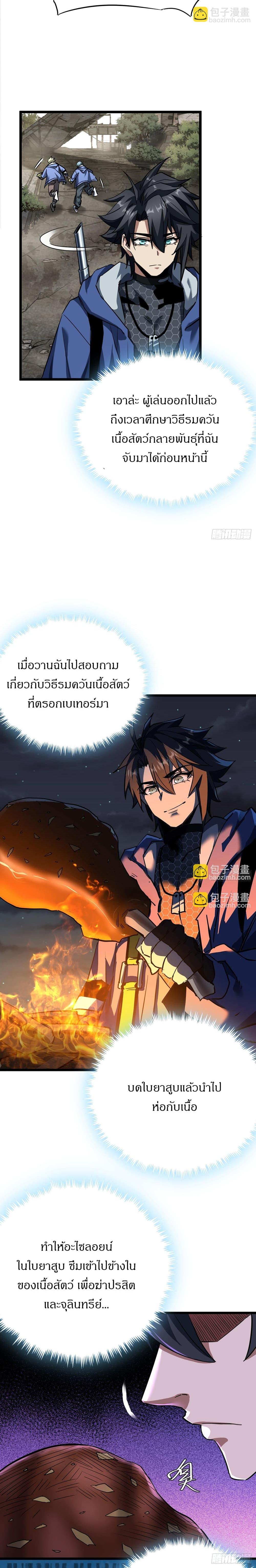 This Game Is Too Realistic ตอนที่ 21 18