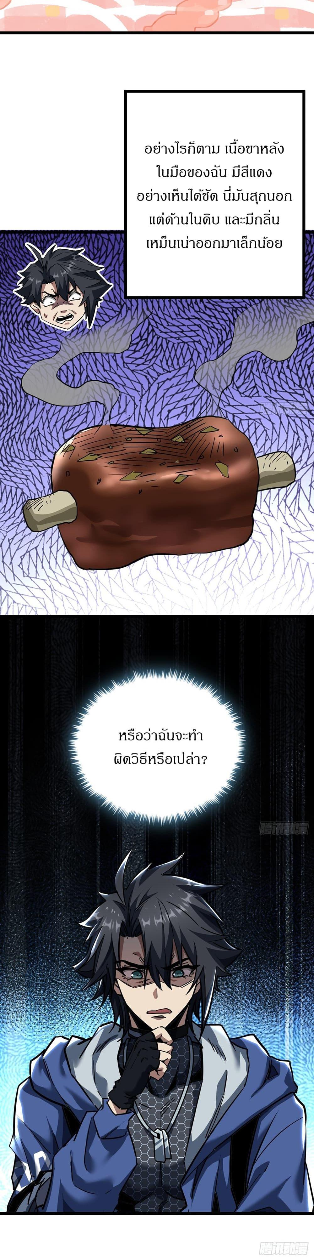 This Game Is Too Realistic ตอนที่ 21 20