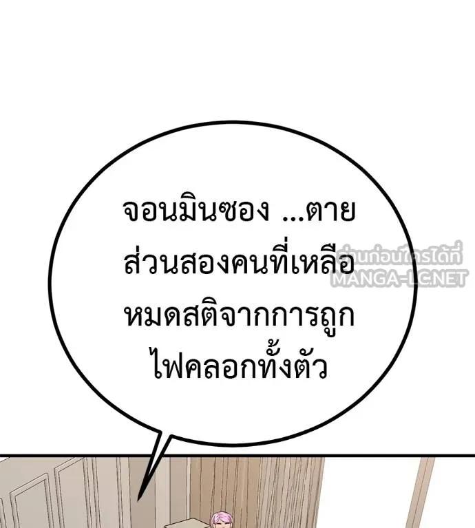 I Will Become a God – เรียกฉันว่าพระเจ้า ตอนที่ 13 78