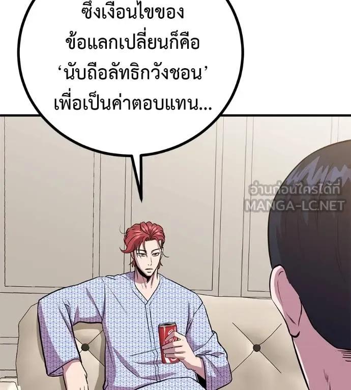 I Will Become a God – เรียกฉันว่าพระเจ้า ตอนที่ 13 81