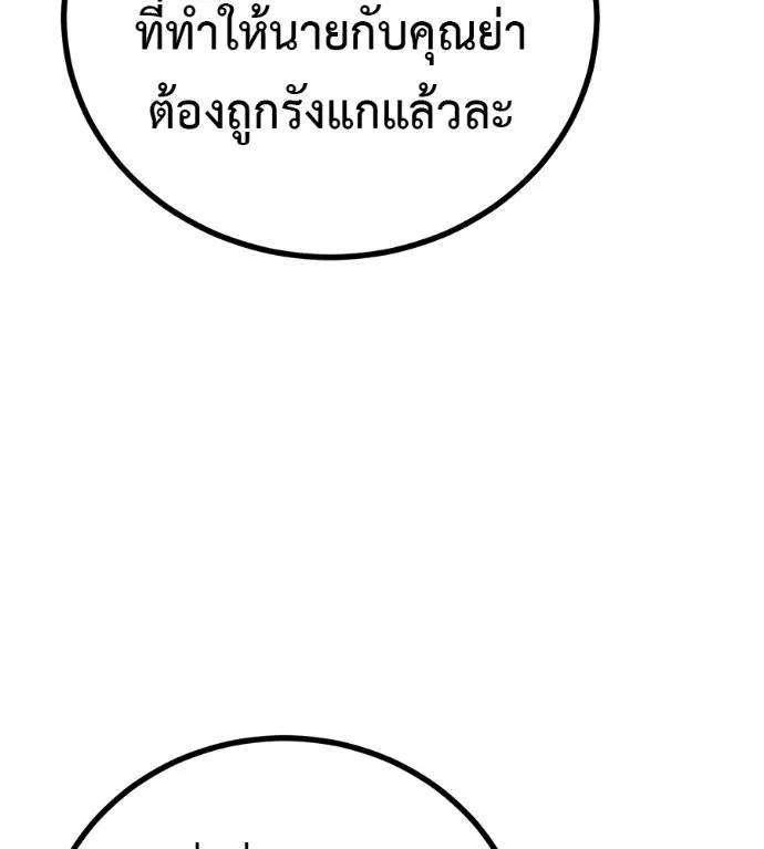 I Will Become a God – เรียกฉันว่าพระเจ้า ตอนที่ 13 80