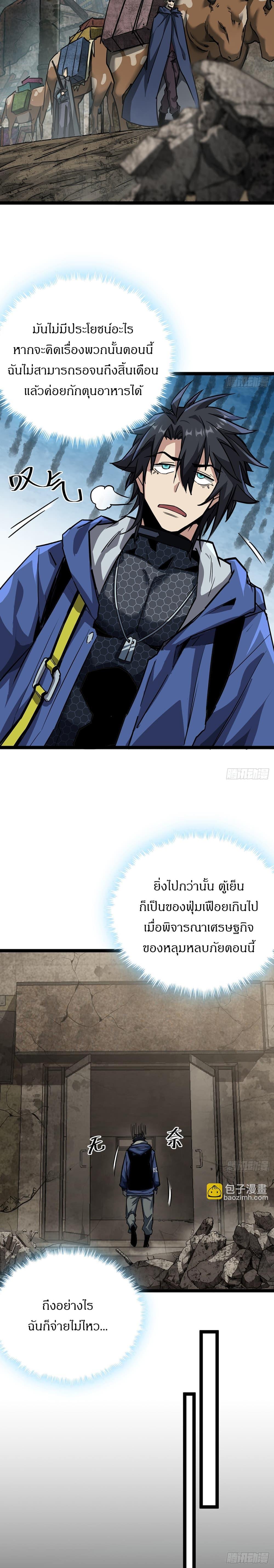 This Game Is Too Realistic ตอนที่ 22 3