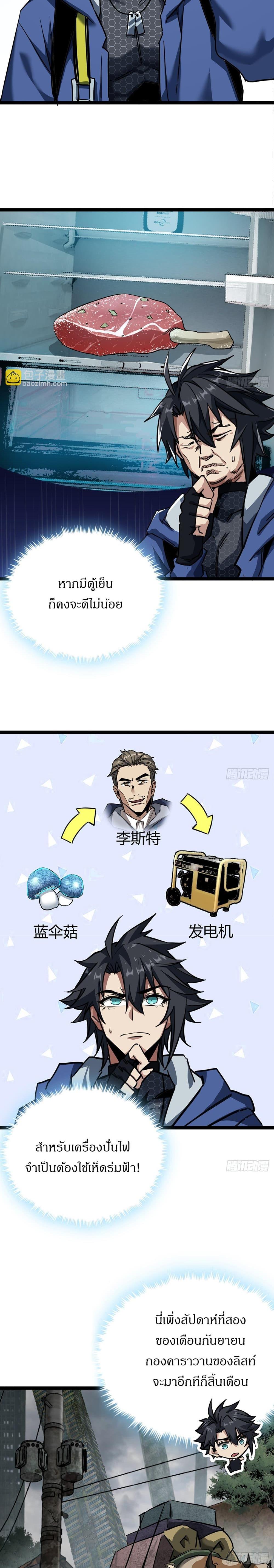 This Game Is Too Realistic ตอนที่ 22 2