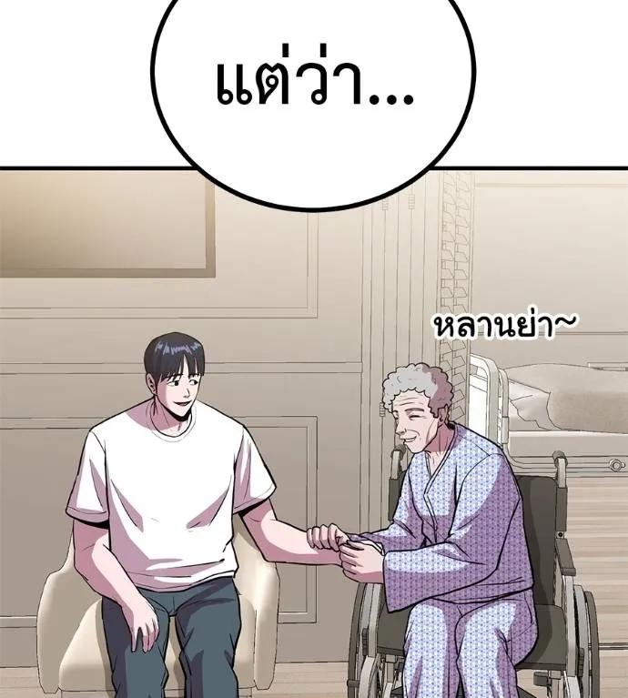 I Will Become a God – เรียกฉันว่าพระเจ้า ตอนที่ 13 83