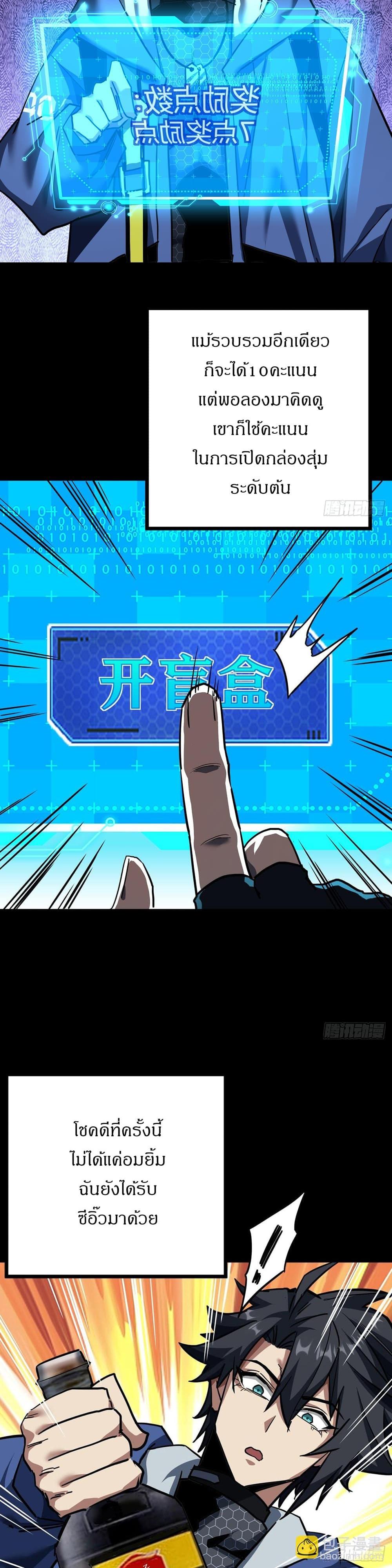 This Game Is Too Realistic ตอนที่ 22 6