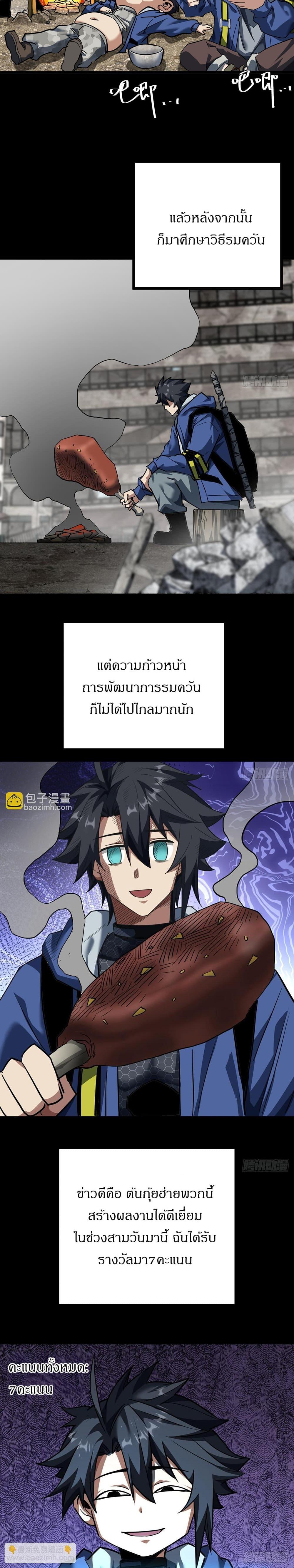 This Game Is Too Realistic ตอนที่ 22 5