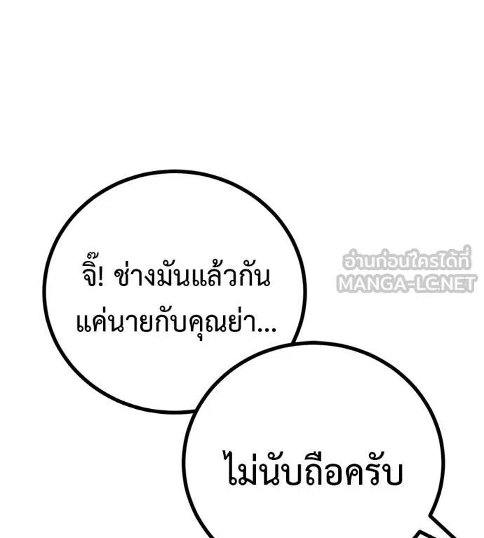 I Will Become a God – เรียกฉันว่าพระเจ้า ตอนที่ 13 87
